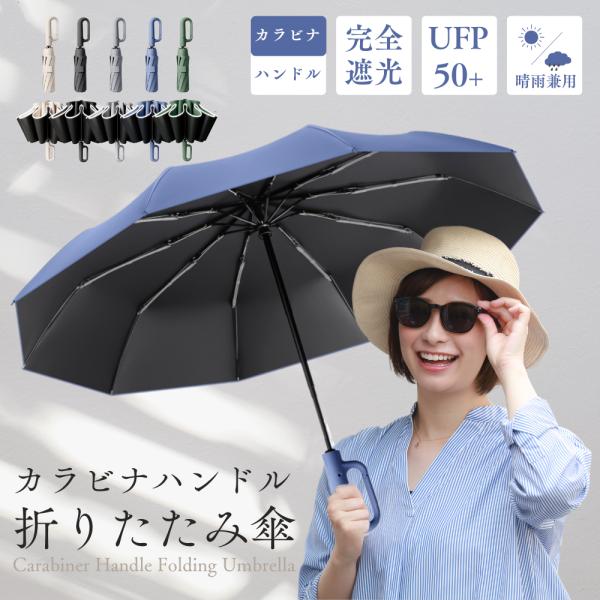 日傘 折りたたみ 完全遮光 折りたたみ傘 レディース 晴雨兼用 逆さ傘 自動開閉 メンズ 日傘 完全...