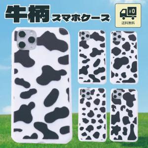 送料無料 iPhoneケース スマホケース 牛柄 アニマル ホルスタイン iPhone8 iPhone7 iPhone11 iPhoneXR ソフトケース