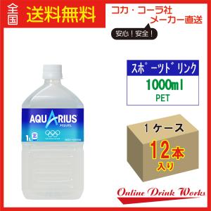 アクエリアス 1 0l Pet 1ケース 12本 合計 12本 送料無料 コカコーラ社直送 最安挑戦 Ccw1 流行はいつもここから Trend I 通販 Yahoo ショッピング