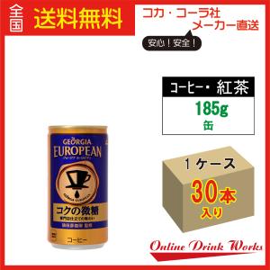 ジョージア ヨーロピアン コクの微糖 缶コーヒー 185g缶×30本 お得 送料無料｜onlinedrinkworks