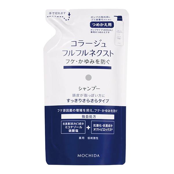 【ネコポス送料無料】 コラージュフルフルネクストシャンプー 【詰め替え２個セット/すっきりさらさらタ...