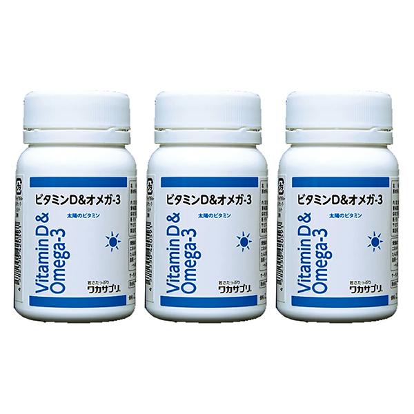 【3個セット】 ワカサプリ ビタミンD ＆ オメガ-3 60粒