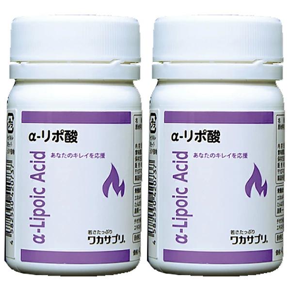 【2個セット】 ワカサプリ α-リポ酸 30粒 （約1ヶ月分）