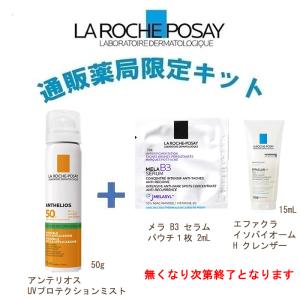 通販薬局限定キット ラ ロッシュ ポゼ メラ B3 セラム 30mL エファクラ