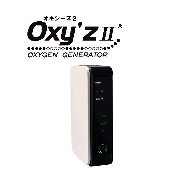 高濃度酸素発生器 オキシーズII ホワイト オキシーズ 酸素発生器 キャンセル不可 沖縄県・離島不可
