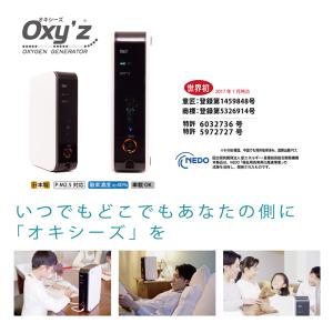 高濃度酸素発生器 オキシーズ ホワイト 酸素発...の詳細画像1