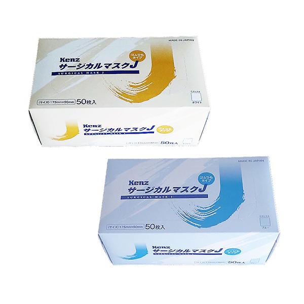 送料無料 日本製 スズケン Kenz サージカルマスクJ 50枚入 ホワイト＆ブルーセット