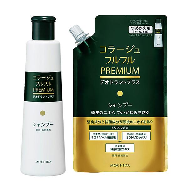 送料無料 コラージュフルフル プレミアムシャンプー 本体＆つめかえセット 医薬部外品