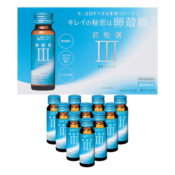 送料無料 III型 卵殻膜 ドリンク 50mLX10本入り 卵殻膜増量 アルマード ALMADO a...