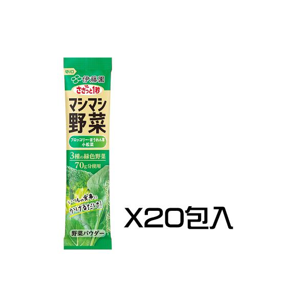 ポスト投函送料250円 伊藤園 マシマシ野菜 3種の緑色野菜 6.2gx20包入