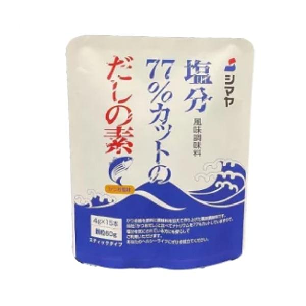 シマヤ 塩分77%カットのだしの素 顆粒60g(4g×15本)