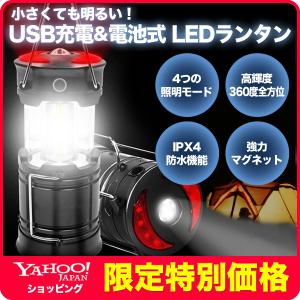 LED ランタン USB テントライト 懐中電灯 折り畳み式 電池&amp;充電式 防水 防災