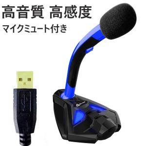 KLIM ゲーミングマイク スタンド付き マイク USB接続 スタンドマイク ノートPC デスクトップPC ゲーム PS4 など Voice