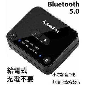 Avantree 充電不要 給電できる Bluetooth トランスミッター 5.0 光接続 USB接続 ボリューム機能 Audikast Plus｜オンラインフリーストア