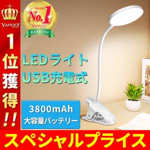 デスクライト LED おしゃれ 目に優しい 子供 学習机 勉強 電気スタンドライト 卓上デスクライト 明るさ調整 クリップライト 応急用ライト 角度自由 送料無料