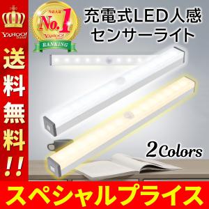 人感センサーライト センサーライト フットライト 室内 玄関 led 照明 クローゼットライト LEDライト 屋内 廊下 充電池式 小型 ランタン 防災グッズ おしゃれ