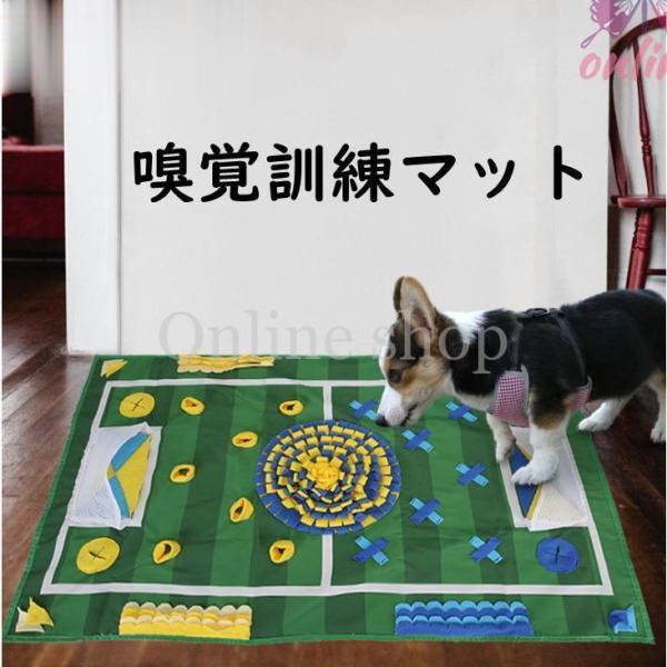 ペット訓練毛布  犬おもちゃ 犬 猫 ノーズワーク 餌マット サッカーグランド型 嗅覚活用 遊び場所...