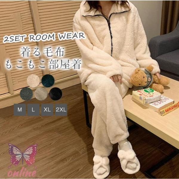 ふわふわ もこもこ 暖かルームウェア 上下セット パジャマ ルームェア 着る毛布 秋 冬 レディース...