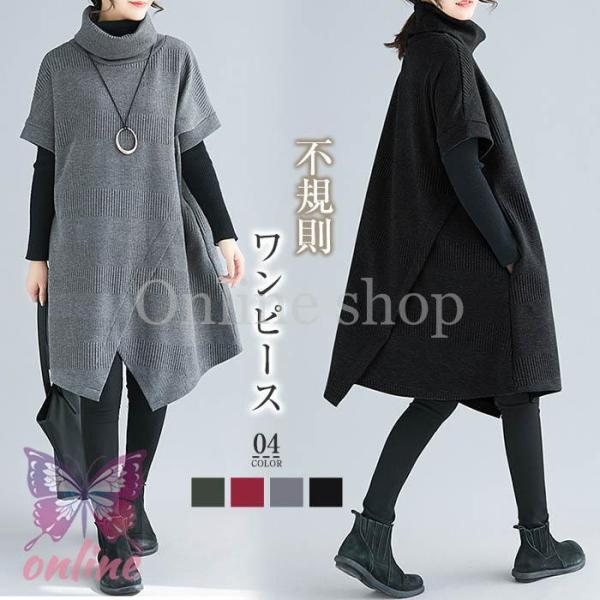 チュニック ワンピース レデイーズ 40代 春 秋 冬 タートルネック きれいめ 大人 Aライン カ...