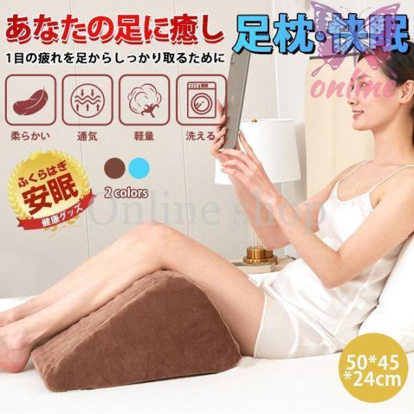 足枕 あしまくら フットピロー ふくらはぎ むくみ防止に 足元クッション 足置き 寝具 フットケア ...