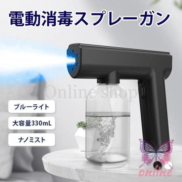 アルコールスプレー 電動スプレー 消毒スプレー 除菌用スプレーガン 電動 スプレーガン ブルーライト...