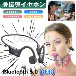 骨伝導イヤホン bluetooth5.3 マイク付 防水 スポーツ ランニング トレーニング サイクリング 耳を塞がない ワイヤレスイヤホン Type-C急速充電 8時間連続使用｜onlineshop-musashi