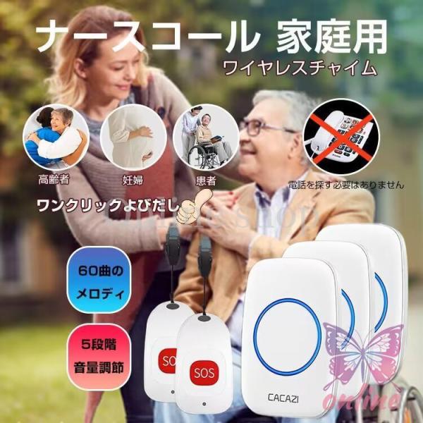 呼び出しベル ナースコール 介護用品 SOS 介護ベル 介護鈴 高齢者/妊婦/患者向け 防犯ブザー ...