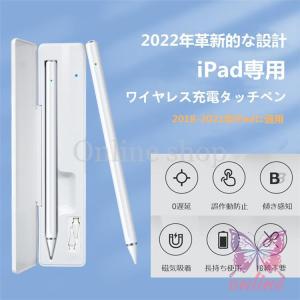 タッチペン 【2022新モデル ワイヤレス充電型】 ipadタブレット用 スタイラスペン 充電ケース付 傾き感知/誤作動防止/磁気吸着機能対応 5分自動オフ 接続不要｜onlineshop-musashi