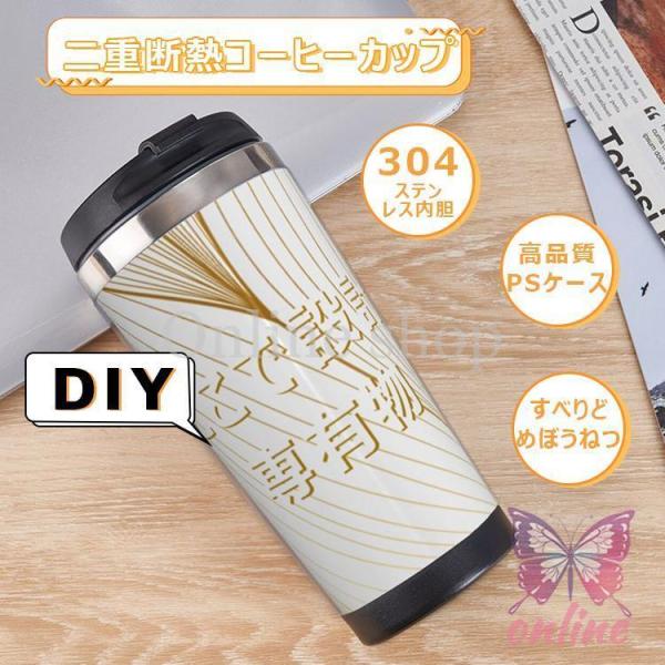 タンブラー コーヒーカップ 蓋付き オリジナル ー オーダーメイド ティーカップ おしゃれ テーブル...