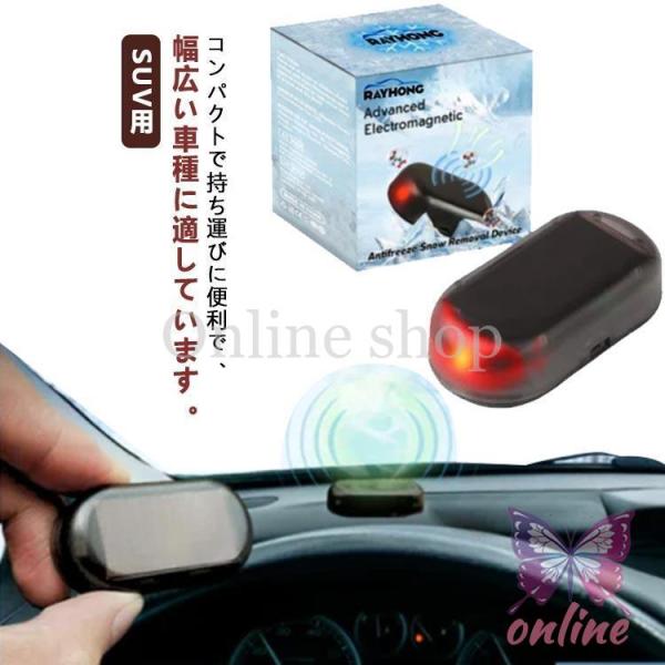 凍結防止 車 雪対策グッズ 防氷解雪装置 車用除雪装置 車両用マイクロ波除氷装置 自動車ガラス カー...