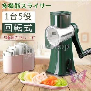 野菜スライサー 多機能 手動アイスクラッシャー 回転式 5種類ブレード