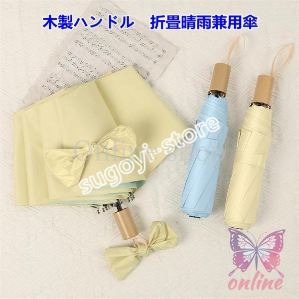 日傘 折りたたみ傘 手動 木製ハンドル 軽量 紫外線遮断 耐風撥水 レディース オシャレでカワイイ ...