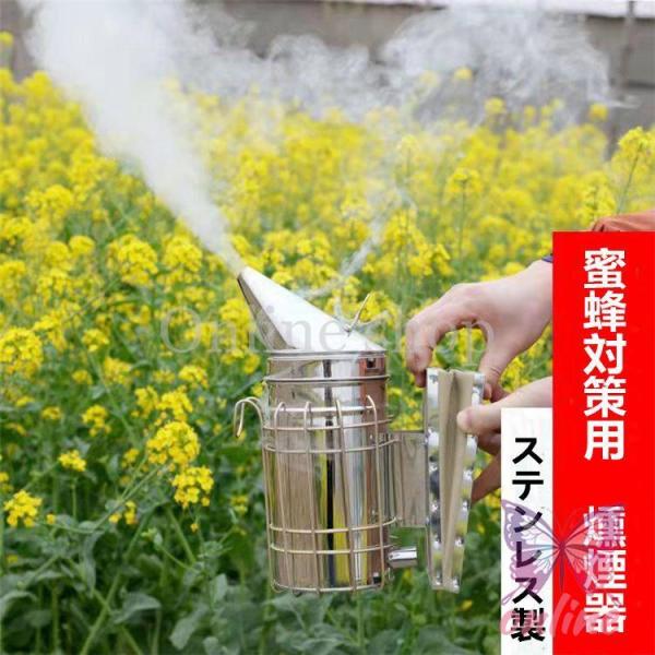 高級 ステンレス製　燻煙器　蜜蜂用　養蜂場　牛革使用（じゃばら部分）害虫対策器