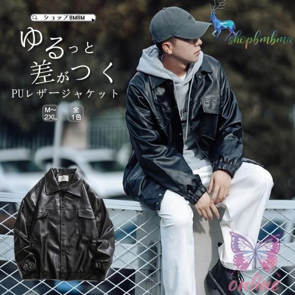 韓国 ファッション ゆったり PUレザー ジャケット フェイク レザー 光沢 ジャンパー ライダース...