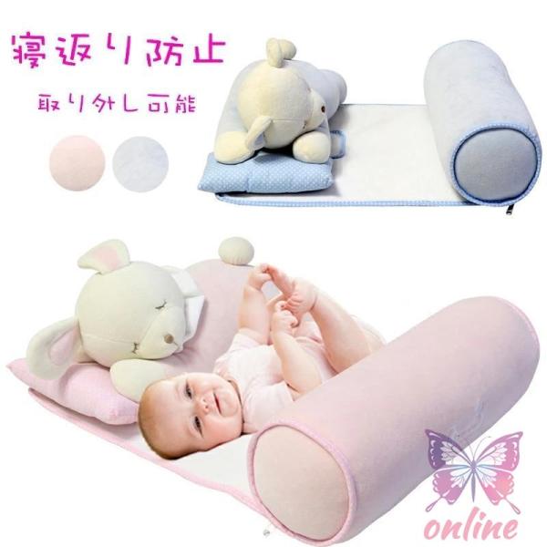 寝返り防止 ベビー 寝返り防止クッション ベビー枕 赤ちゃん 枕 落下防止 枕 ぬいぐるみ ベビー用...