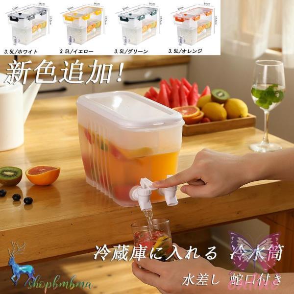 冷水筒 ダブル蛇口 お茶DIY 冷蔵庫に入れる 耐熱 耐冷 ピッチャー 横置き3.5L 洗いやすい ...