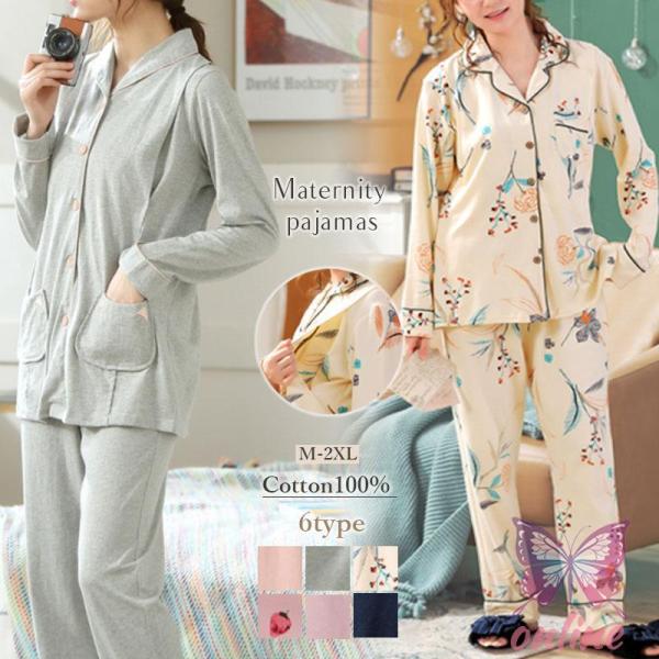 ルームウエア パジャマ マタニティ 出産 産前産後 授乳対応 バインダー式授乳口 前開き 綿100 ...