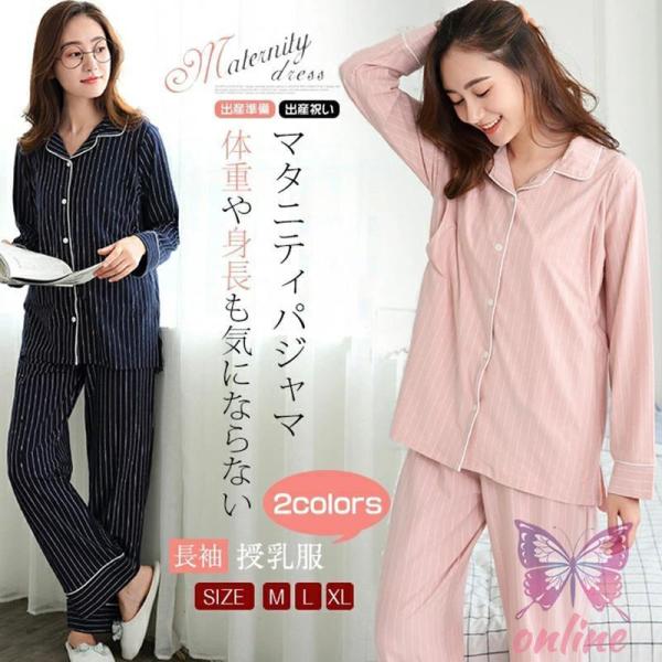 マタニティー パジャマ 長袖 入院 前開き 授乳口 ルームウェア ウエスト調整付き　マタニティマタニ...