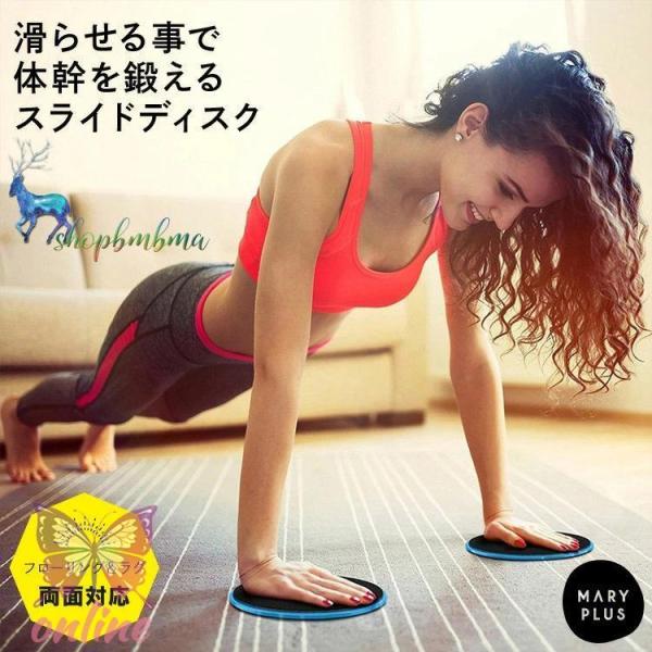 グライディングディスク スライドディスク スライダー エクササイズ フィットネス ダイエット 体幹ト...