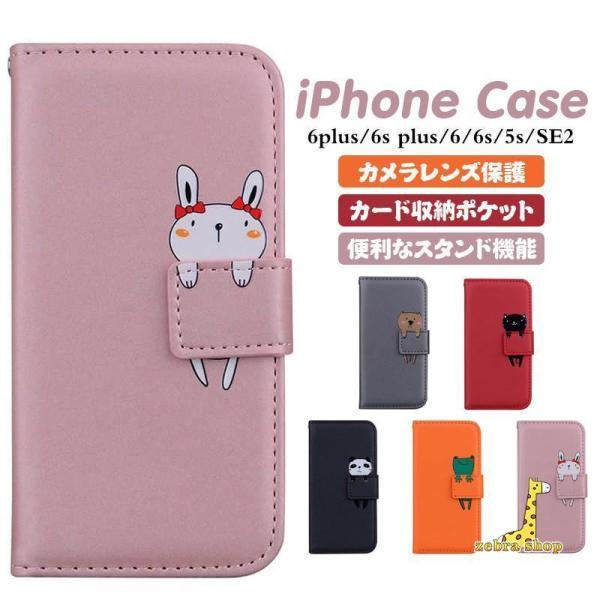 iphone16 15 plus 14 se2 ケース 可愛い 手帳型 カバー アイフォン 6 s ...