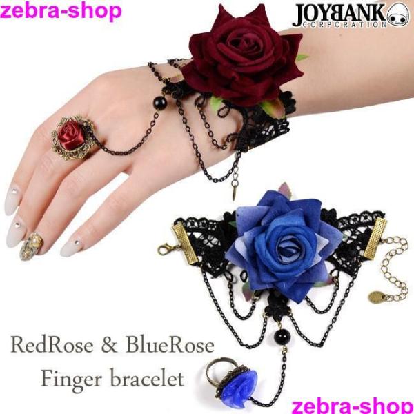 ブレスレット 指輪付き リアリスティックローズ 薔薇 ゴスロリ ゴシック リング付き