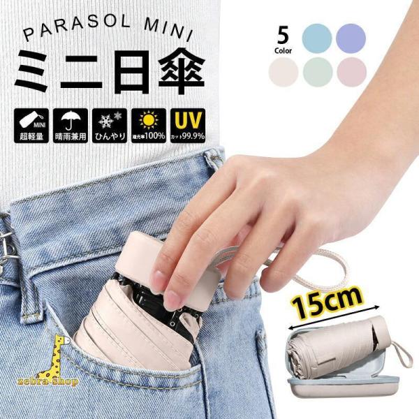 日傘 ミニ 折りたたみ 傘 6段 完全遮光 晴雨兼用 折り畳み傘 軽量 UVカット コンパクト レデ...