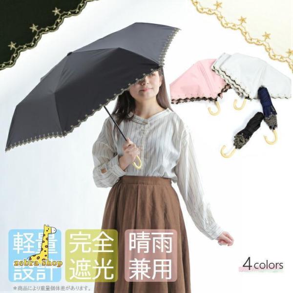 折りたたみ 日傘 完全遮光 遮熱 UVカット 折りたたみ傘 100％ 遮光 レディース 軽量 軽い ...