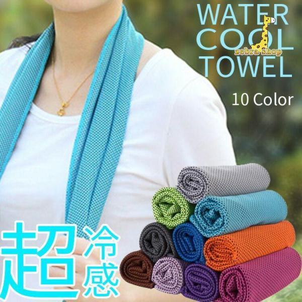 クールタオル 冷却タオル ひんやりタオル 冷感タオル 大きめ 100cm uvカット 吸水 冷たいタ...