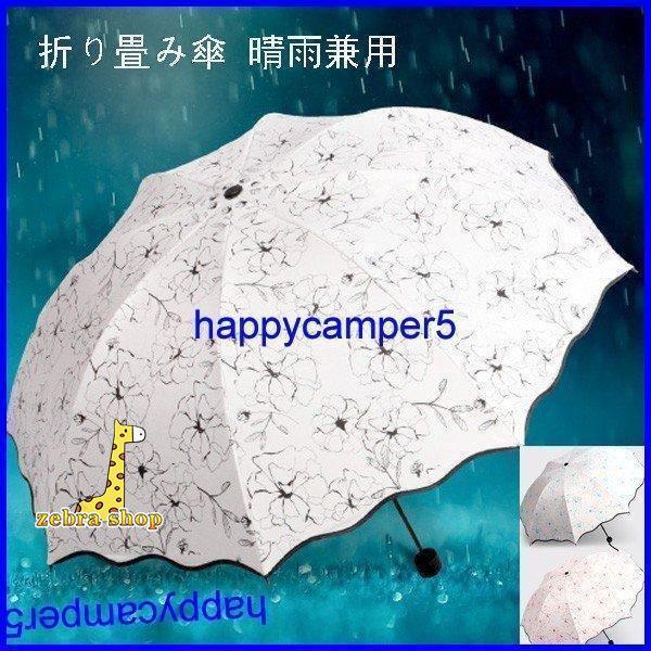 日傘 折りたたみ 遮光 uvカット おしゃれ 折りたたみ傘 軽量 晴雨兼用 日傘 レディース ひんや...