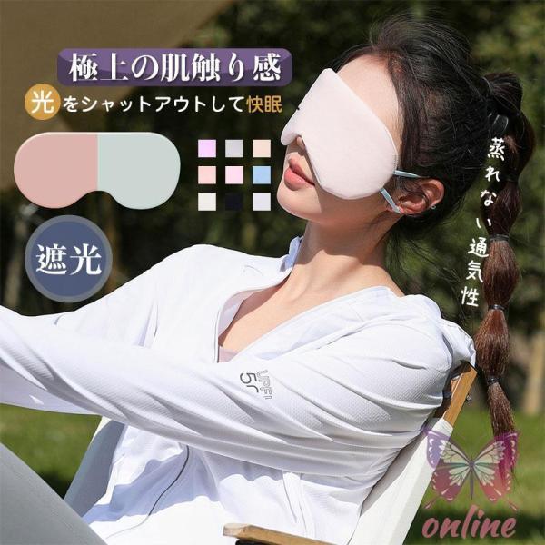 アイマスク 睡眠 質感 快眠グッズ 安眠 男女兼用 遮光 快適 睡眠  疲れ目 目元ケア 疲労 繰り...