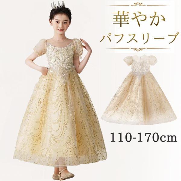 子供 ロングドレス ドレス ピアノ発表会 女の子 ジャンパースカート スパンコール グラデーション ...