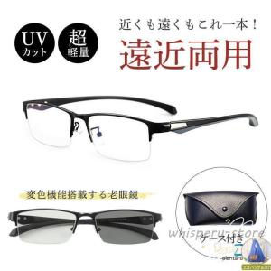 遠近両用メガネ 老眼鏡 ブルーライトカット ピントグラス シニアグラス サングラス pcメガネ メンズ リーディンググラス ケース付き 変色 軽量