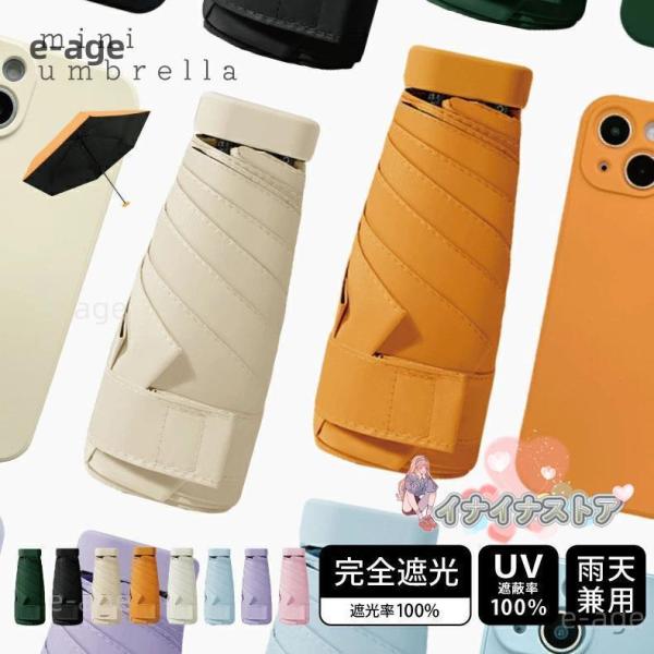 折りたたみ傘 雨天兼用 UVカット 完全遮光 手のひらサイズ 最小 軽量 折りたたみ傘 晴雨兼用 大...