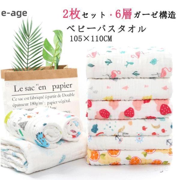 ベビーバスタオル ガーゼ 綿100％ 6重ガーゼ 高密度 吸水速乾 赤ちゃん 沐浴 湯上り 出産祝い...